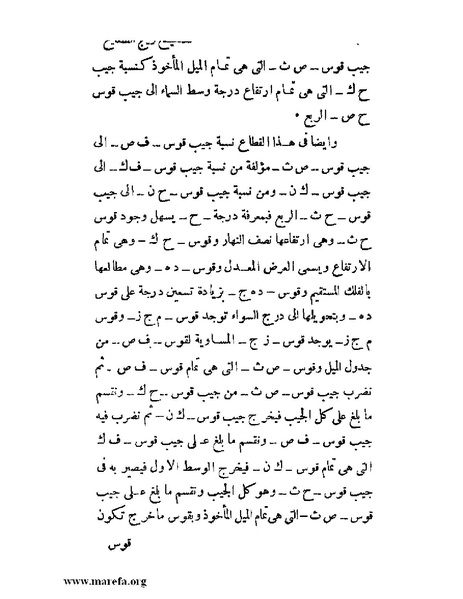 ملف:رسالة تصحيح زيج الصفايح.pdf