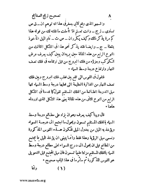 ملف:رسالة تصحيح زيج الصفايح.pdf