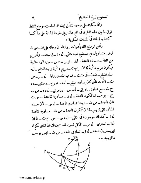 ملف:رسالة تصحيح زيج الصفايح.pdf