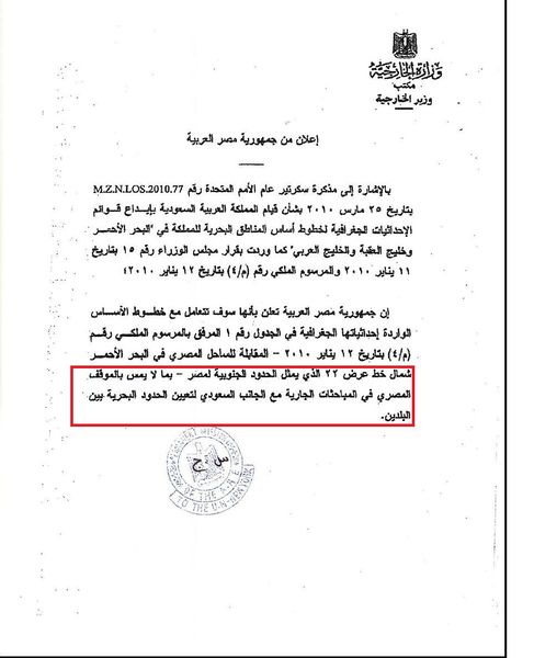 ملف:Cairoletter09152010.jpg