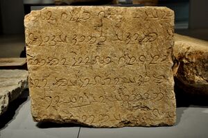 Stone block with Paikuli inscription.JPG