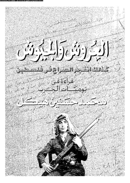 ملف:العروش والجيوش.pdf