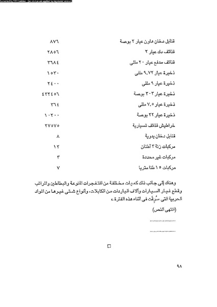 ملف:العروش والجيوش.pdf