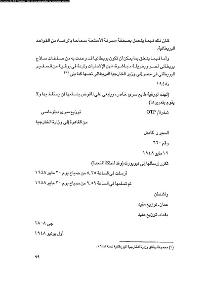 ملف:العروش والجيوش.pdf
