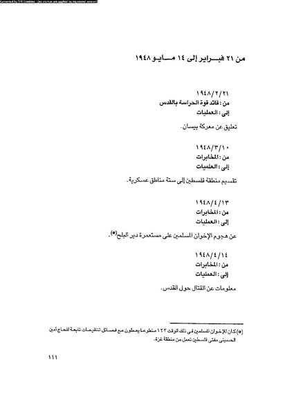 ملف:العروش والجيوش.pdf