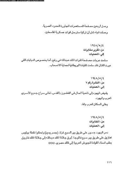 ملف:العروش والجيوش.pdf