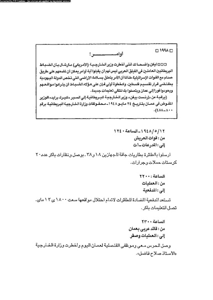 ملف:العروش والجيوش.pdf