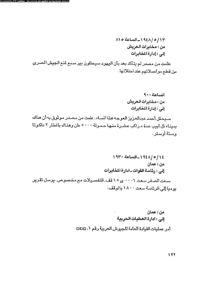 ملف:العروش والجيوش.pdf
