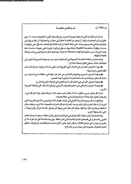 ملف:العروش والجيوش.pdf