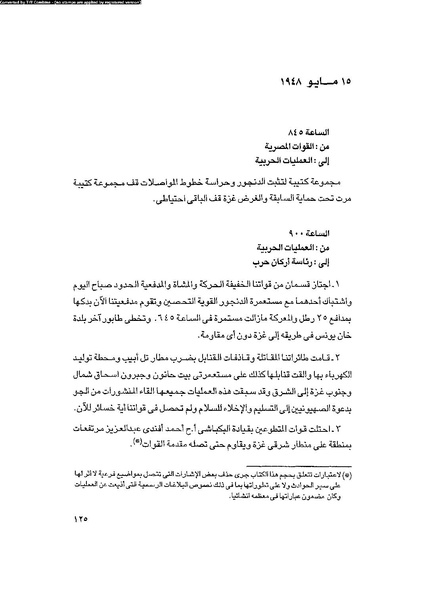 ملف:العروش والجيوش.pdf