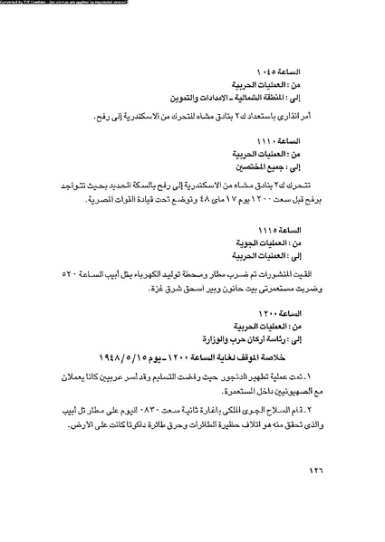 ملف:العروش والجيوش.pdf
