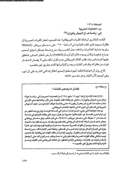 ملف:العروش والجيوش.pdf