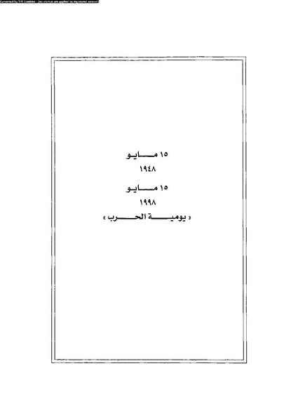 ملف:العروش والجيوش.pdf