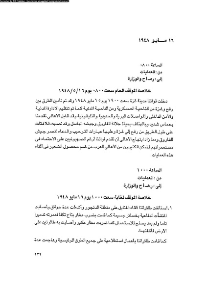 ملف:العروش والجيوش.pdf