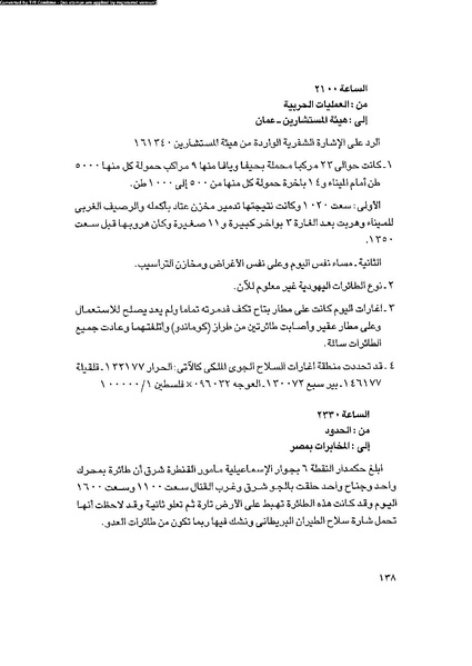 ملف:العروش والجيوش.pdf