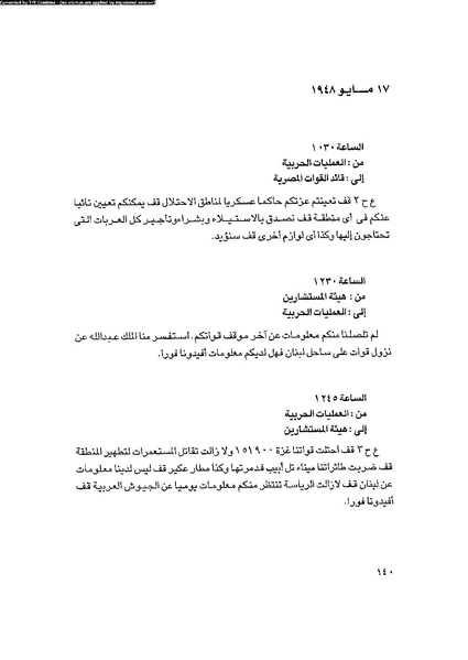 ملف:العروش والجيوش.pdf