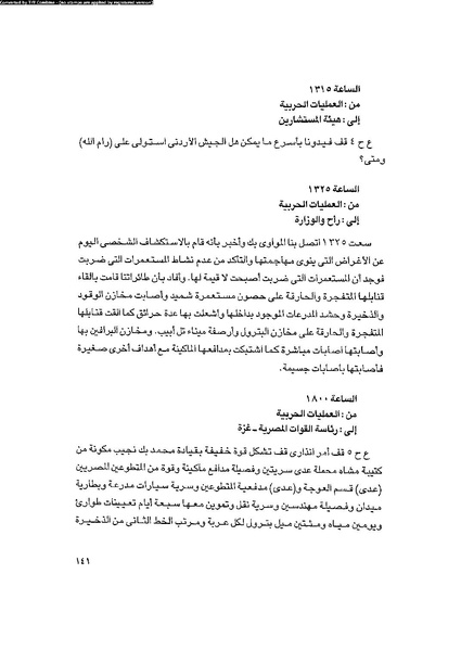 ملف:العروش والجيوش.pdf