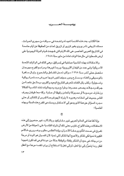 ملف:العروش والجيوش.pdf