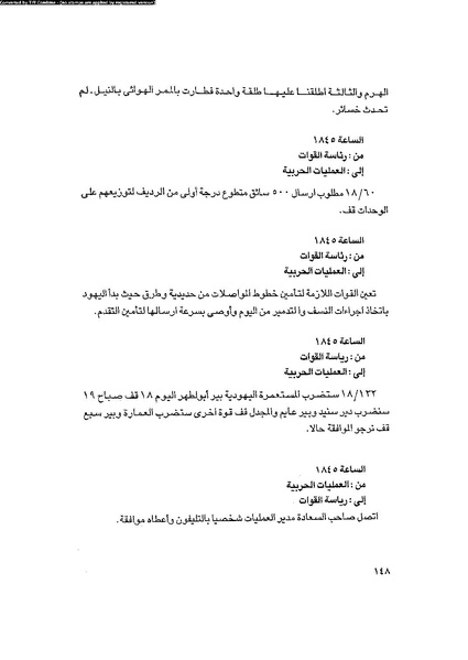 ملف:العروش والجيوش.pdf