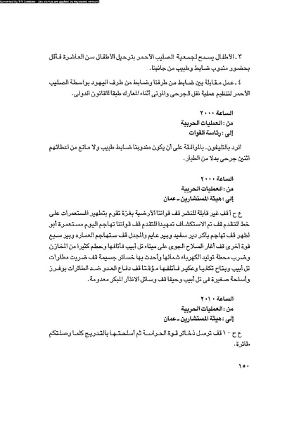ملف:العروش والجيوش.pdf
