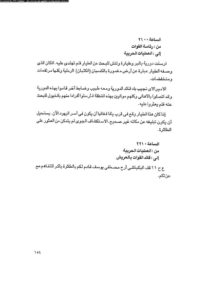 ملف:العروش والجيوش.pdf