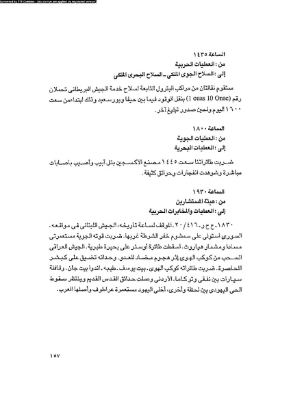 ملف:العروش والجيوش.pdf