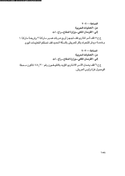 ملف:العروش والجيوش.pdf
