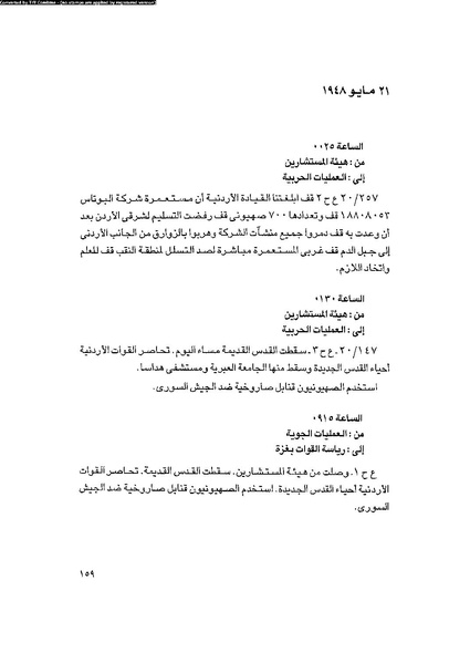 ملف:العروش والجيوش.pdf