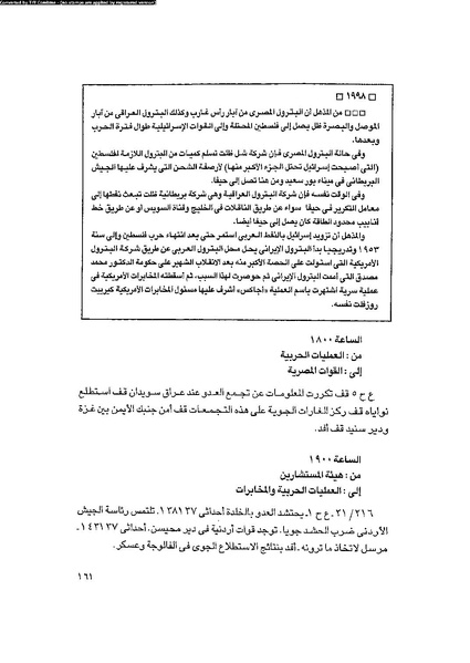 ملف:العروش والجيوش.pdf