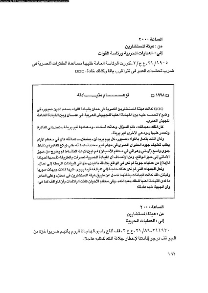 ملف:العروش والجيوش.pdf