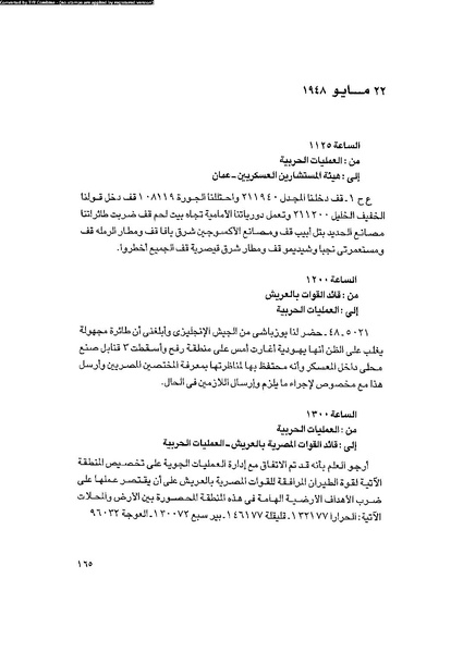 ملف:العروش والجيوش.pdf
