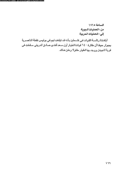 ملف:العروش والجيوش.pdf