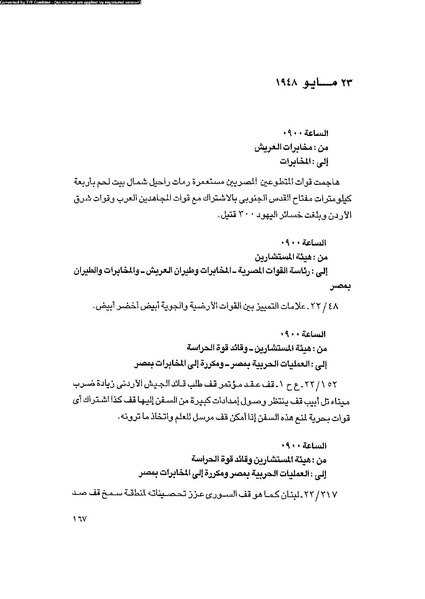 ملف:العروش والجيوش.pdf