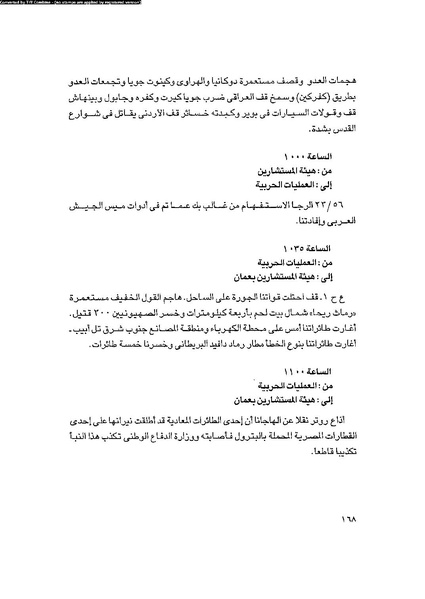 ملف:العروش والجيوش.pdf