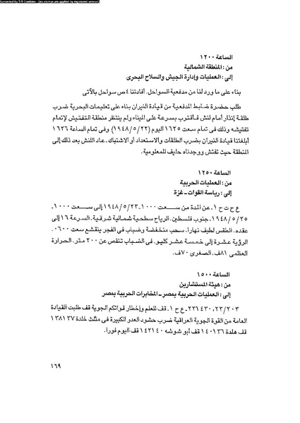ملف:العروش والجيوش.pdf