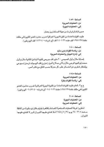 ملف:العروش والجيوش.pdf