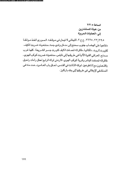 ملف:العروش والجيوش.pdf