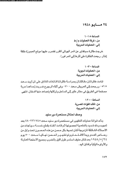 ملف:العروش والجيوش.pdf