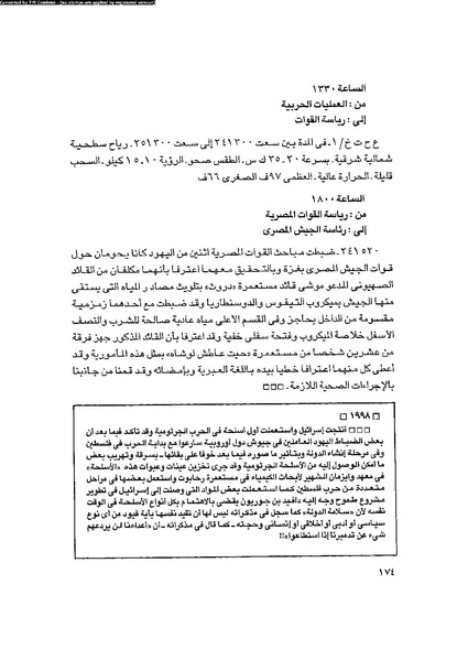 ملف:العروش والجيوش.pdf