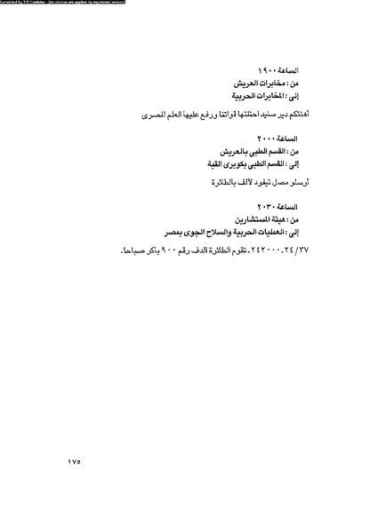 ملف:العروش والجيوش.pdf