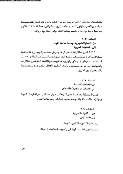 ملف:العروش والجيوش.pdf