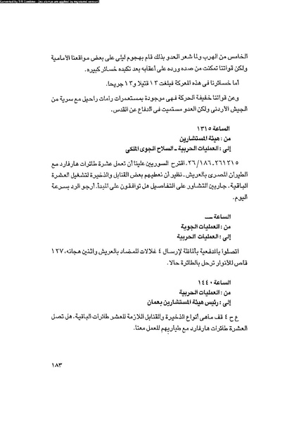 ملف:العروش والجيوش.pdf