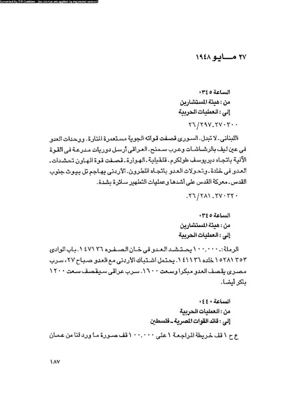 ملف:العروش والجيوش.pdf