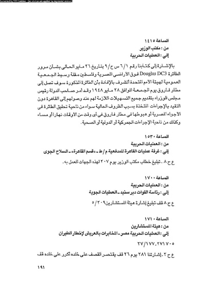 ملف:العروش والجيوش.pdf