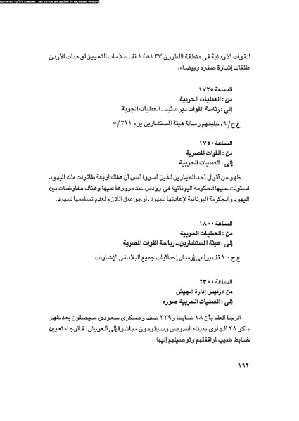 ملف:العروش والجيوش.pdf