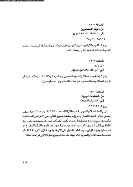 ملف:العروش والجيوش.pdf