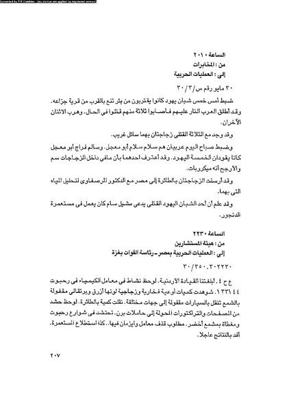 ملف:العروش والجيوش.pdf