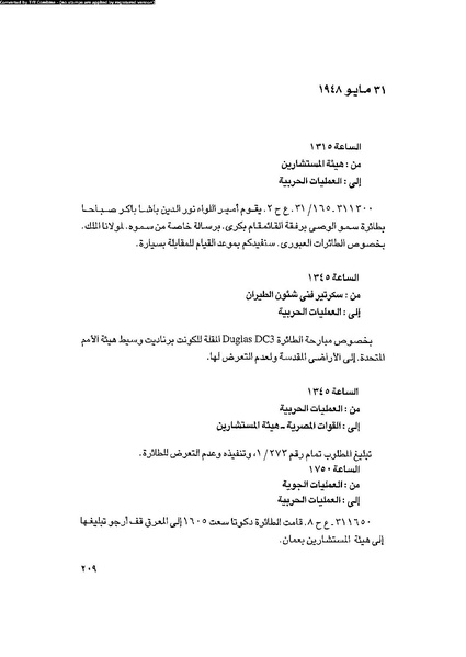 ملف:العروش والجيوش.pdf