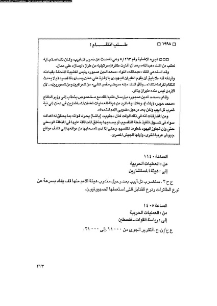 ملف:العروش والجيوش.pdf