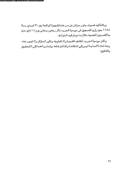 ملف:العروش والجيوش.pdf